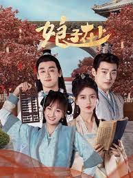 娘子在上 第26集