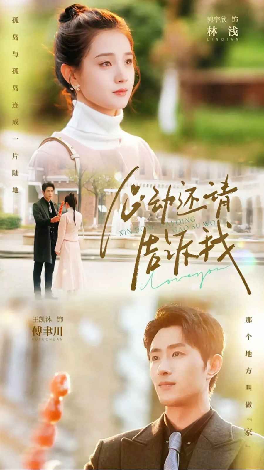 心动还请告诉我 第65集