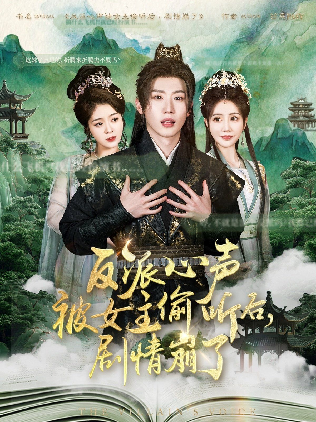 反派心声被女主偷听后剧情崩了 第1-40集