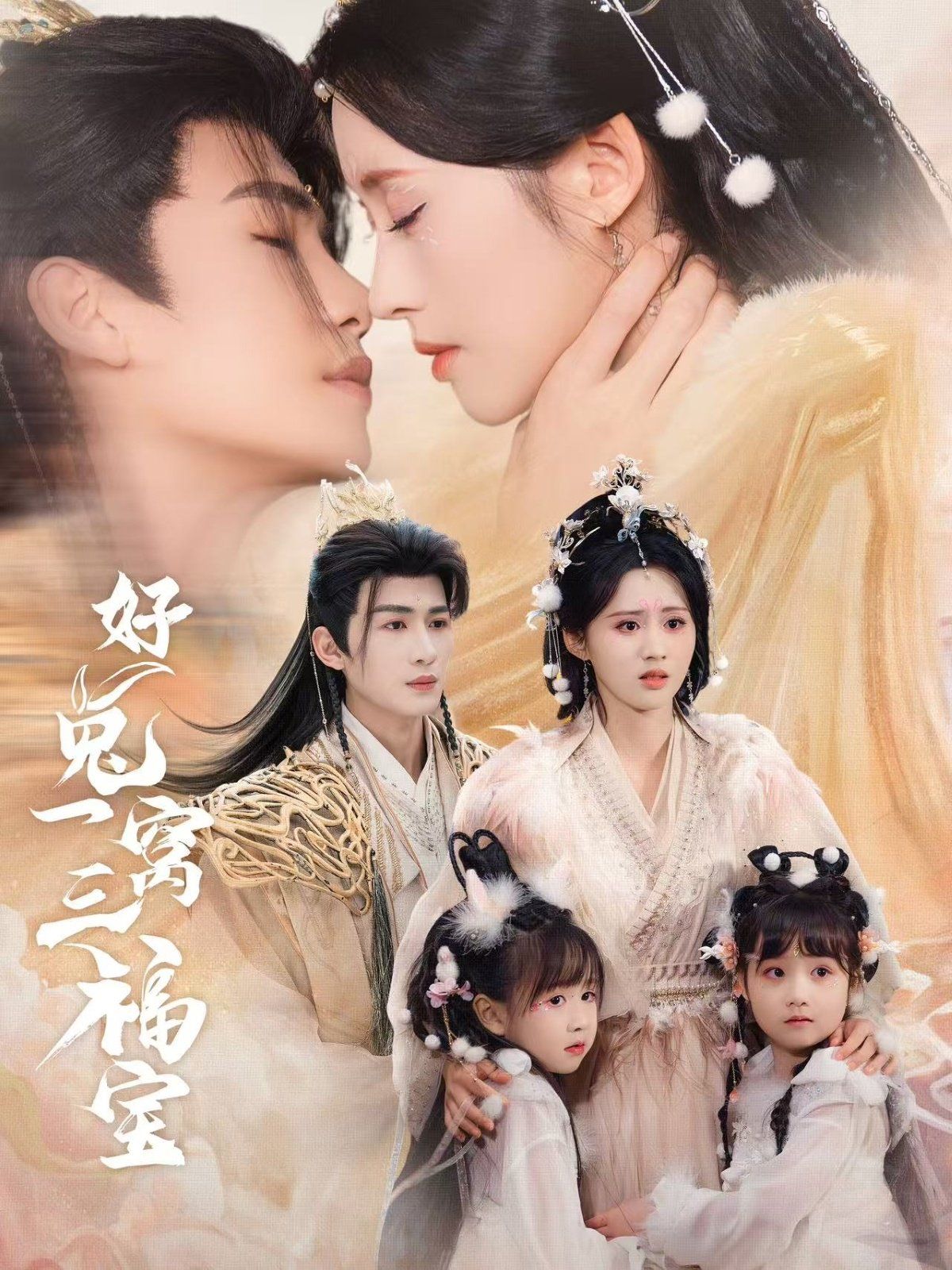 好兔一窝三福宝（好兔她孕气满满） 第1-30集