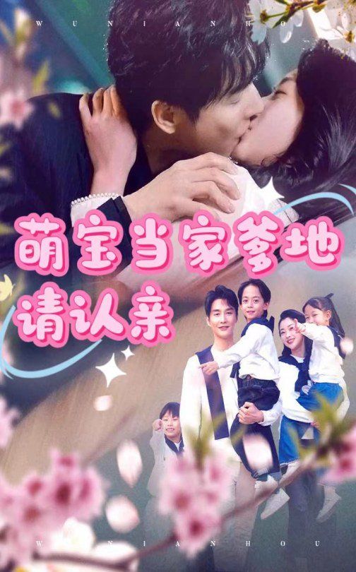 萌宝当家爹地请认亲 第31-77集完结(大结局)