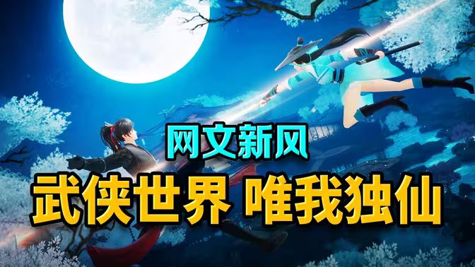 唯我独仙 第41-68集完结(大结局)