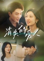 消失的爱人(全集)