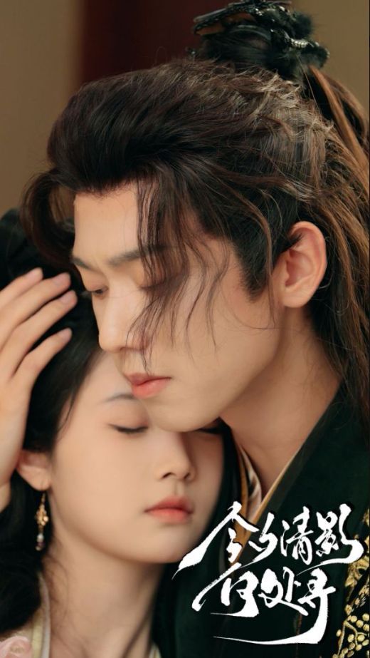 今夕清影何处寻 第41-63集完结(大结局)