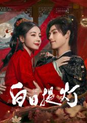 白日提灯(全集)