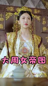 大周女帝图 第4集