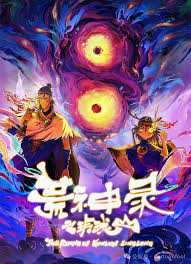 荒神录之玲珑山(全集)