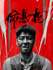 命悬一枪（炸裂川话版）(全集)