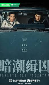 暗潮缉凶(全集)