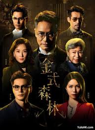 金式森林国语(全集)