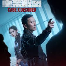 重案解密国语(全集)