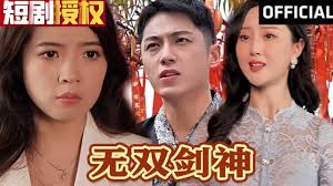 无双剑神 全集(大结局)