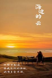 海边的云 第37集