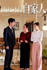 儿女才是自家人 第16集