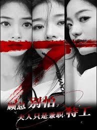 顾总别怕，夫人只是兼职特工 第63集