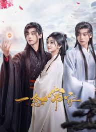 一念常安 第02集