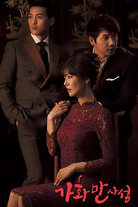 家和万事成 第37集