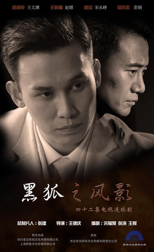 黑狐之风影 第08集