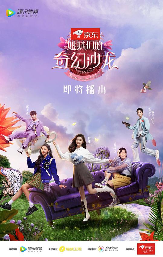 姐妹们的奇幻沙龙 第04期