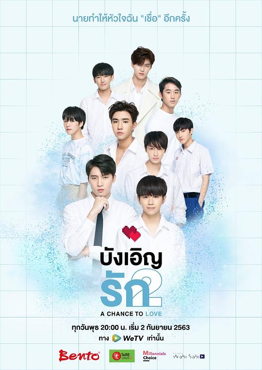 不期而爱2 第03集