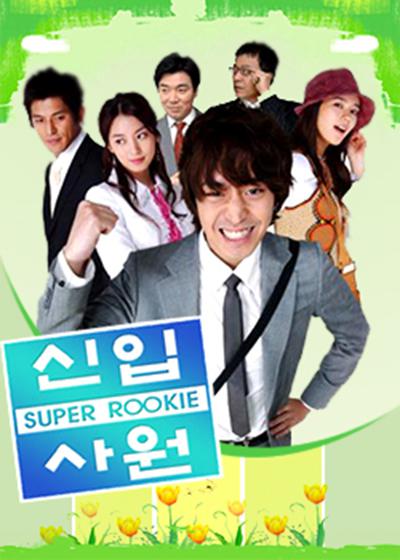 新进社员 第02集