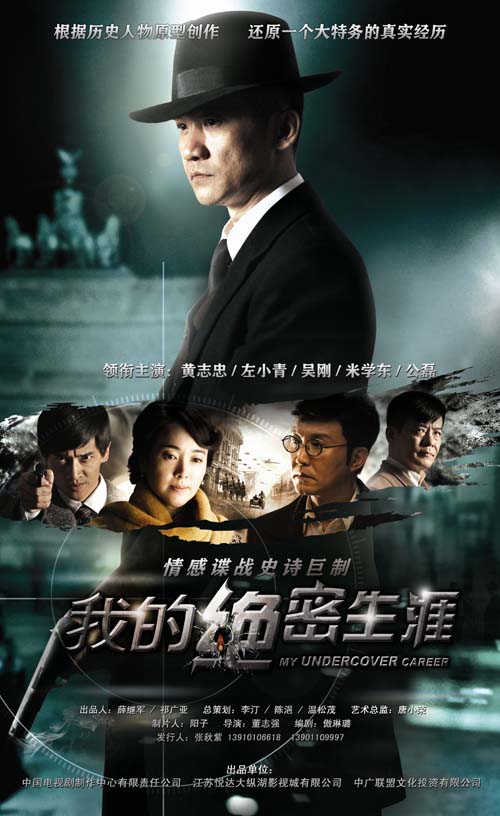 我的绝密生涯 第38集