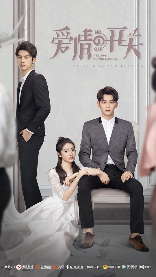 爱情的开关网络版 第02集