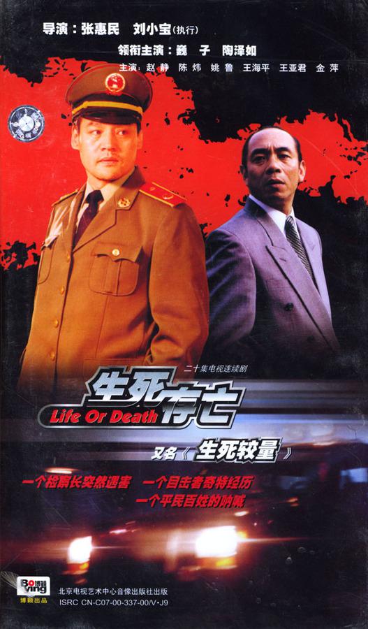 生死较量 第01集