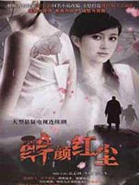 醉颜红尘 第08集