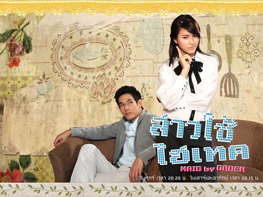 千金女佣 第03集