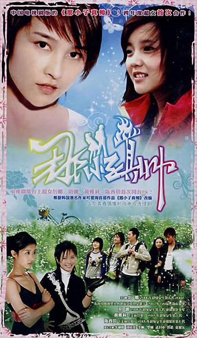 那小子真帅 第02集