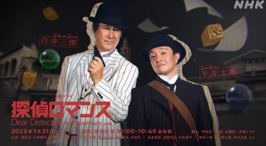 侦探罗曼史 第02集