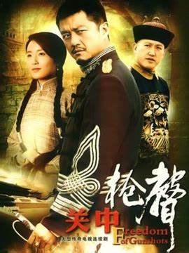 关中枪声 第32集(大结局)