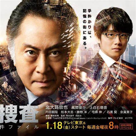 记忆搜查3~新宿东署事件档案~ 第03集