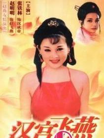 汉宫飞燕 第18集