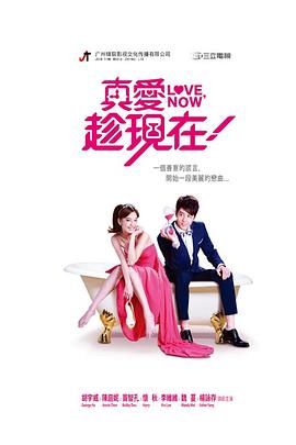 真爱趁现在 第02集