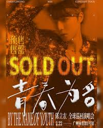 陈立农[青春为名]全球巡回演唱会纪录片(全集)