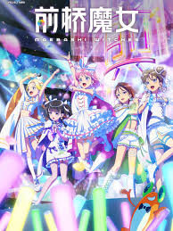 前桥魔女