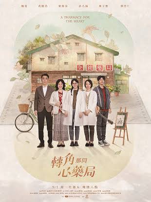 转角那间心药局