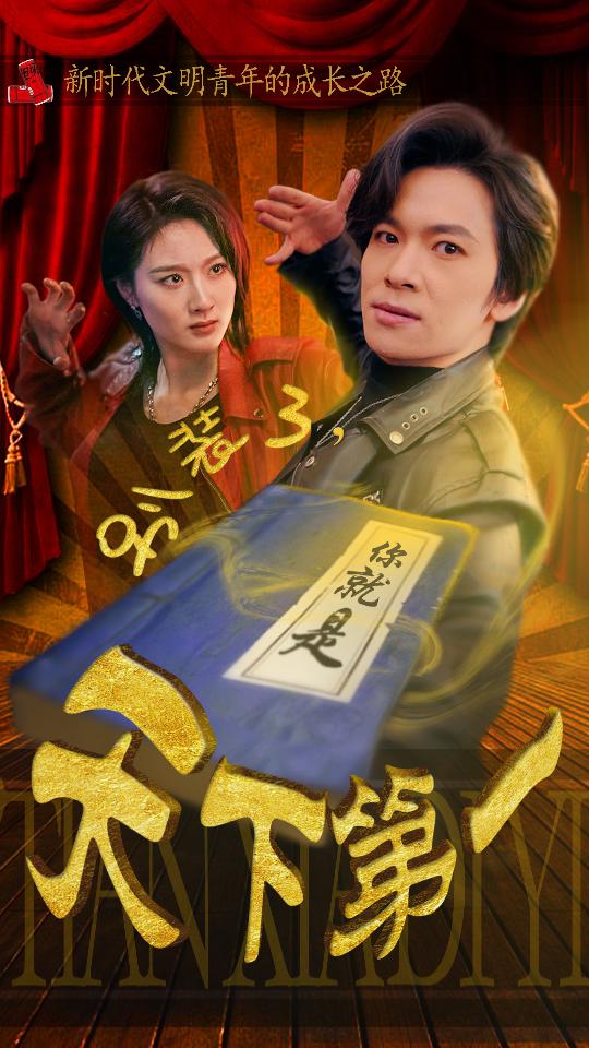 别装了，你就是天下第一 第75集