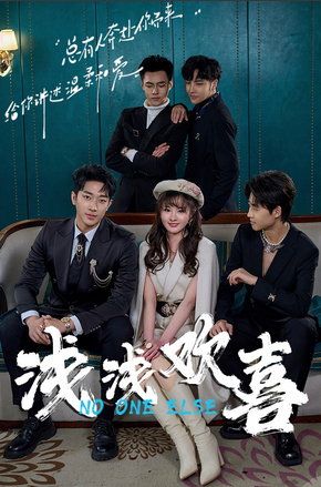 浅浅幻喜 第56集