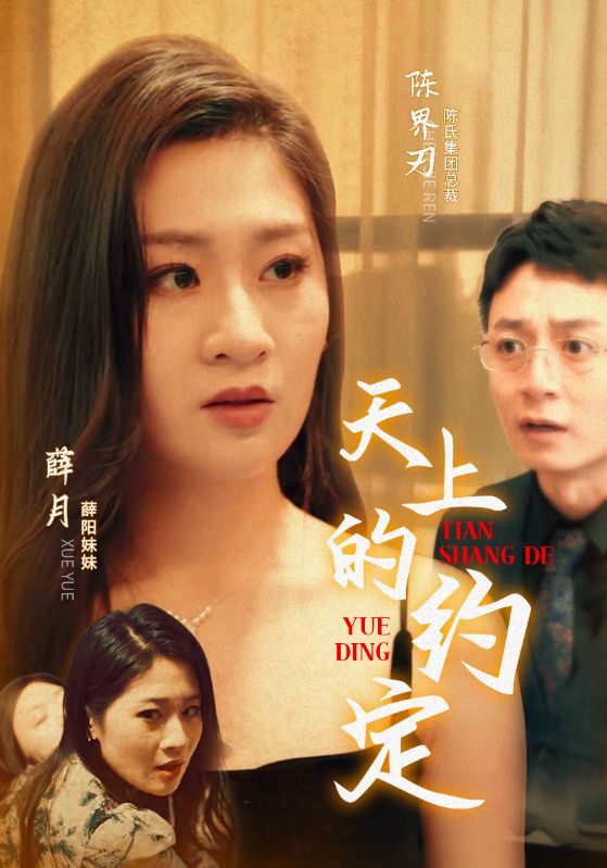 天上的约定 第22集