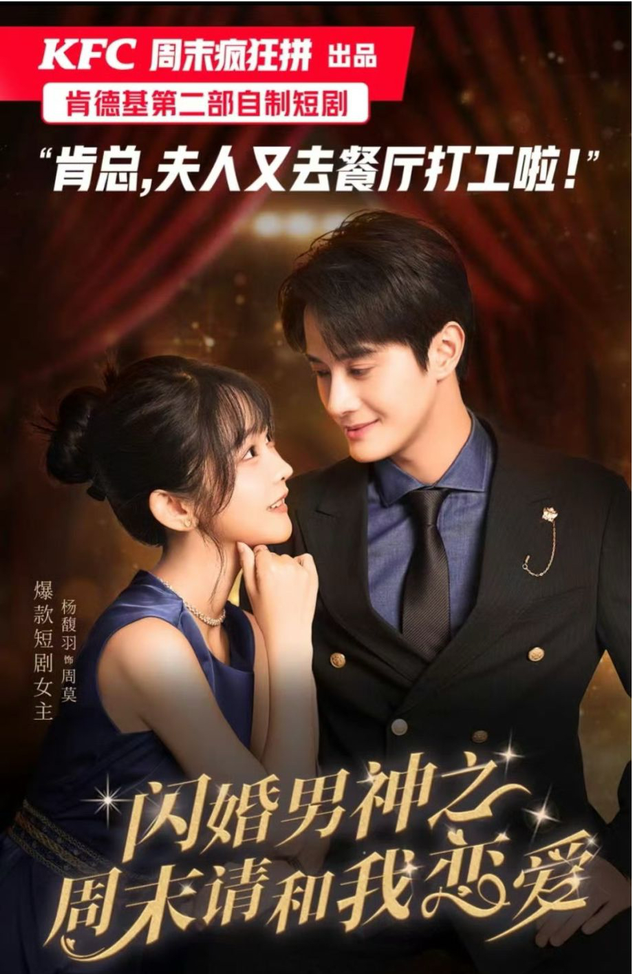 闪婚男神之周末请和我恋爱(全集)