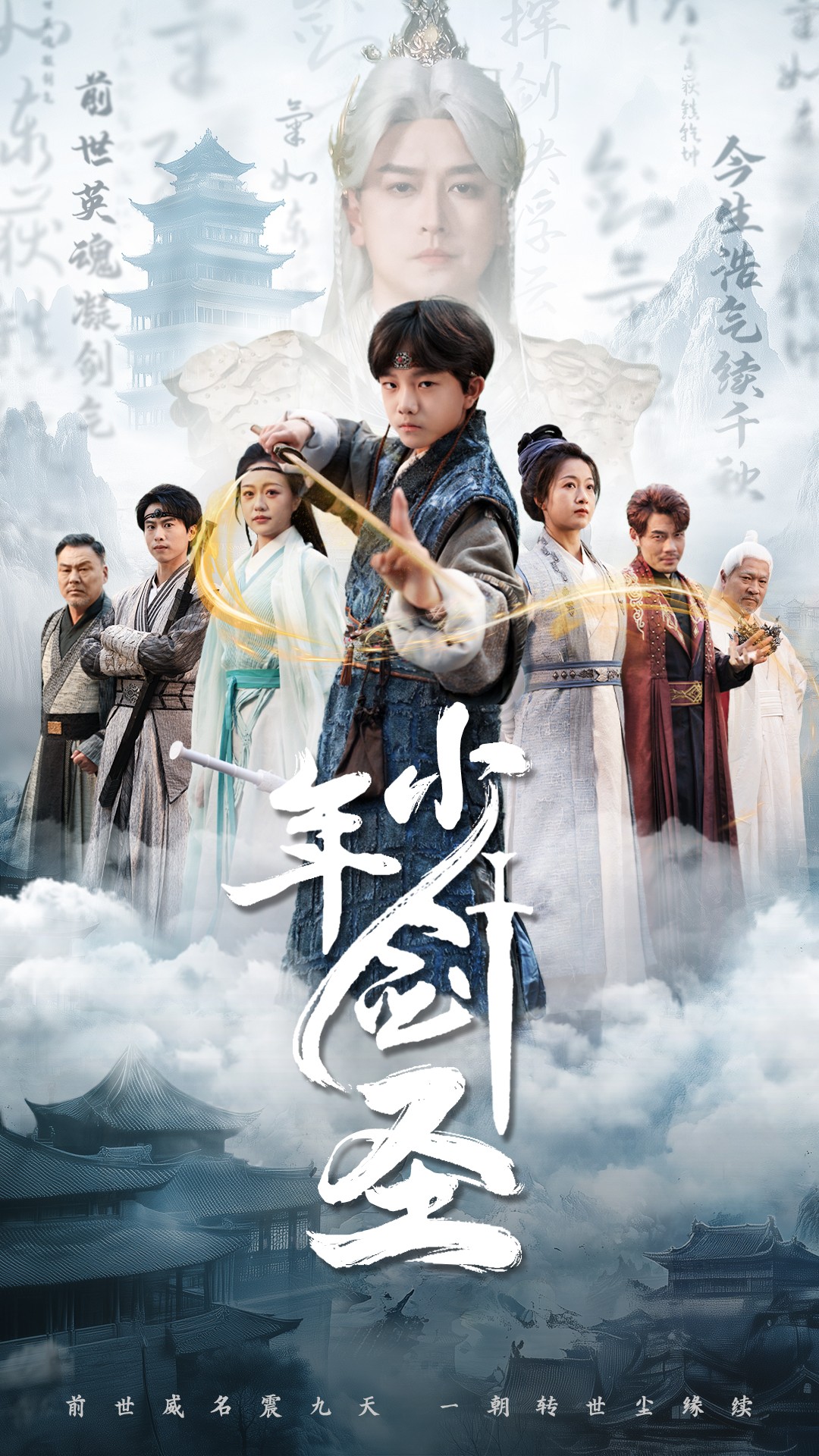 少年剑圣 第45集